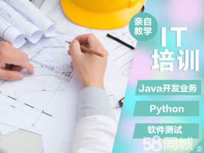 綿陽軟件測試培訓(xùn),WEB全棧,HTML5培訓(xùn),java培訓(xùn)
