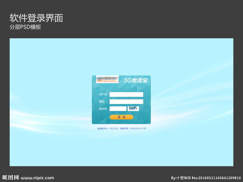 軟件登錄界面設(shè)計圖片