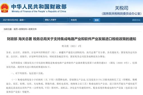 三部門聯(lián)合力挺集成電路和軟件產(chǎn)業(yè),對五類商品免征10年關(guān)稅