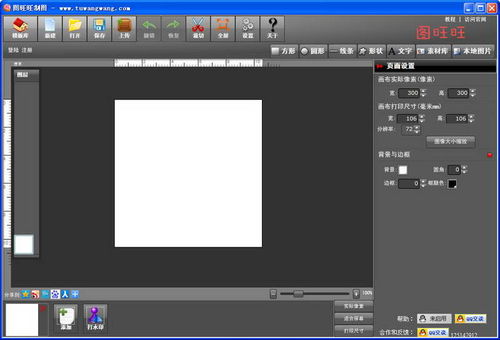 圖旺旺制圖設(shè)計軟件 V3.0 平面設(shè)計軟件