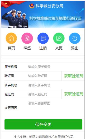 2024綿陽科學(xué)城交通高峰時段通行證辦理流程圖解