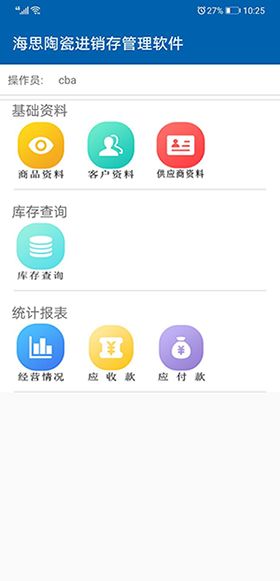 海思陶瓷進(jìn)銷(xiāo)存管理軟件 瓷磚銷(xiāo)售軟件 界面預(yù)覽,陶瓷管理軟件,瓷磚管理軟件,陶瓷銷(xiāo)售軟件,陶瓷批發(fā)軟件,瓷磚批發(fā)軟件,建材軟件,色號(hào)軟件