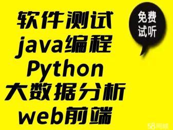 綿陽Java全棧開發(fā)培訓、web前端培訓軟件測試培訓、Python培訓