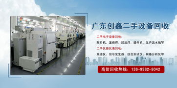 41 中山二手電子設(shè)備回收,貼片機(jī)插件機(jī)流水線回收,電子廠整廠設(shè)備收購(gòu) 