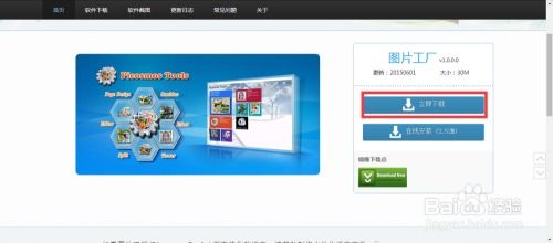 簡單實(shí)用的圖片處理軟件 圖片工廠