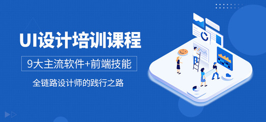 綿陽(yáng)UI/UE交互設(shè)計(jì)培訓(xùn)哪個(gè)好