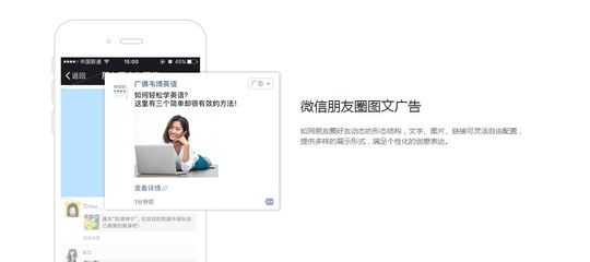 綿陽(yáng)微信朋友圈廣告