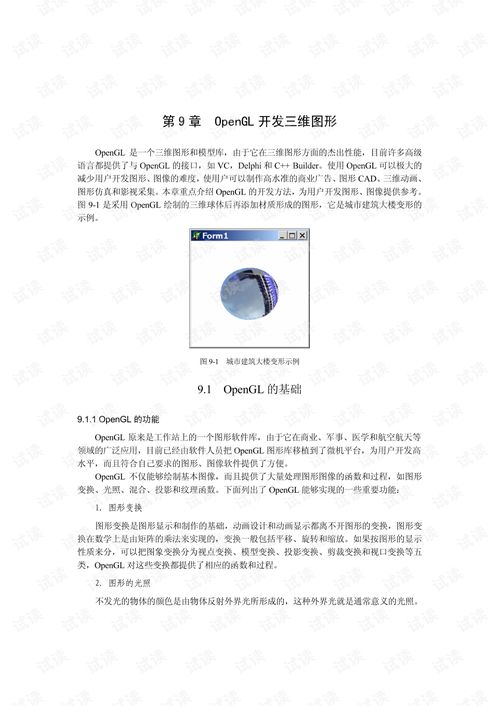 delphi6集成開發(fā)環(huán)境 第九章 opengl開發(fā)三維圖形 delphi文檔類資源 csdn下載