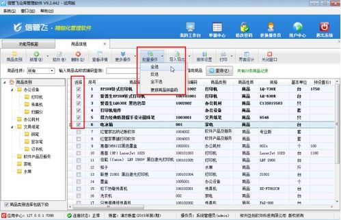 倉庫管理軟件如何批量刪除商品信息