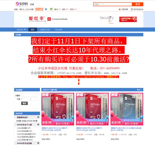 小紅傘國內(nèi)總代合約到期，產(chǎn)品全面下架引發(fā)行業(yè)關(guān)注