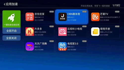當(dāng)貝市場v4.4.1 海量精品軟件與極致體驗的完美融合