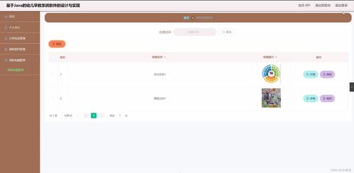 幼兒早教系統(tǒng)軟件設(shè)計與實現(xiàn)