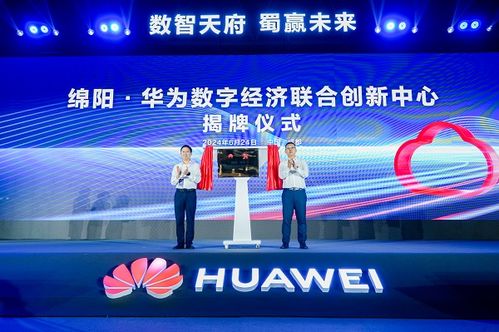 綿陽科技城攜手華為，四方合作助推軟件開發(fā)產(chǎn)業(yè)數(shù)字化轉(zhuǎn)型