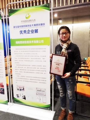 綿陽西創(chuàng)榮獲軟件設(shè)計大獎，創(chuàng)新實力再獲認(rèn)可